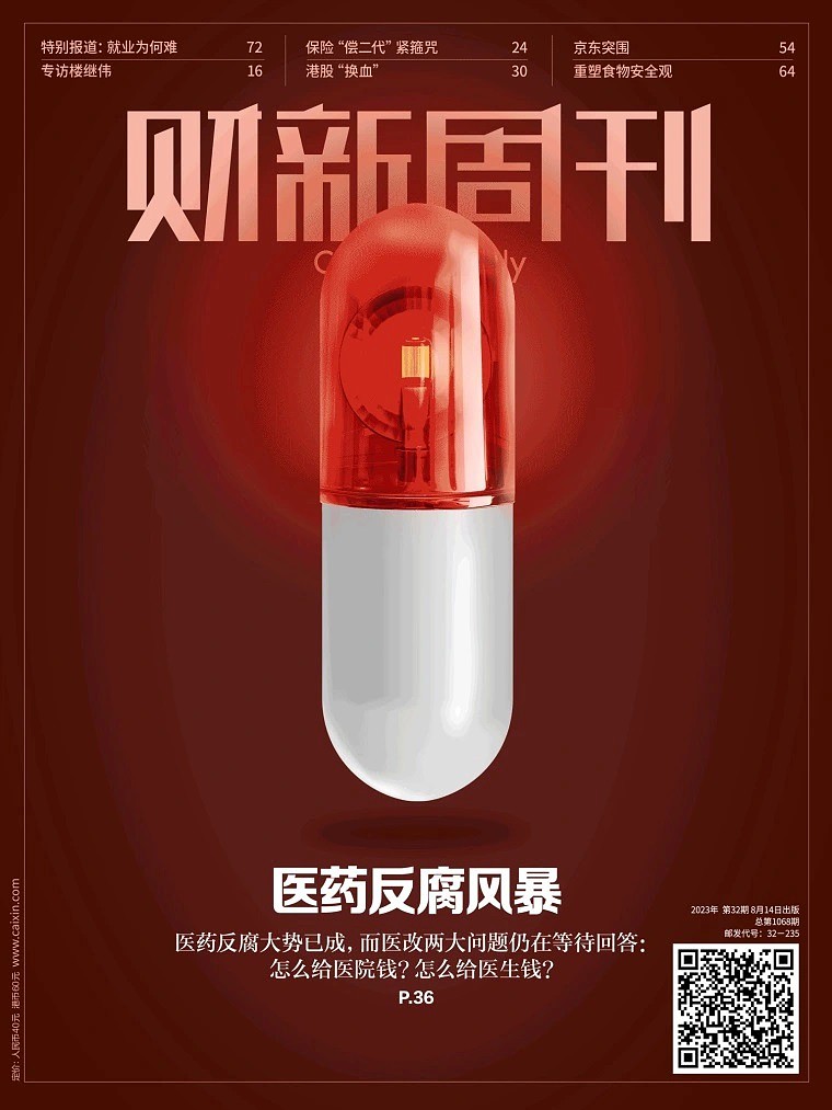 A capa da Caixin Weekly (4).jpg